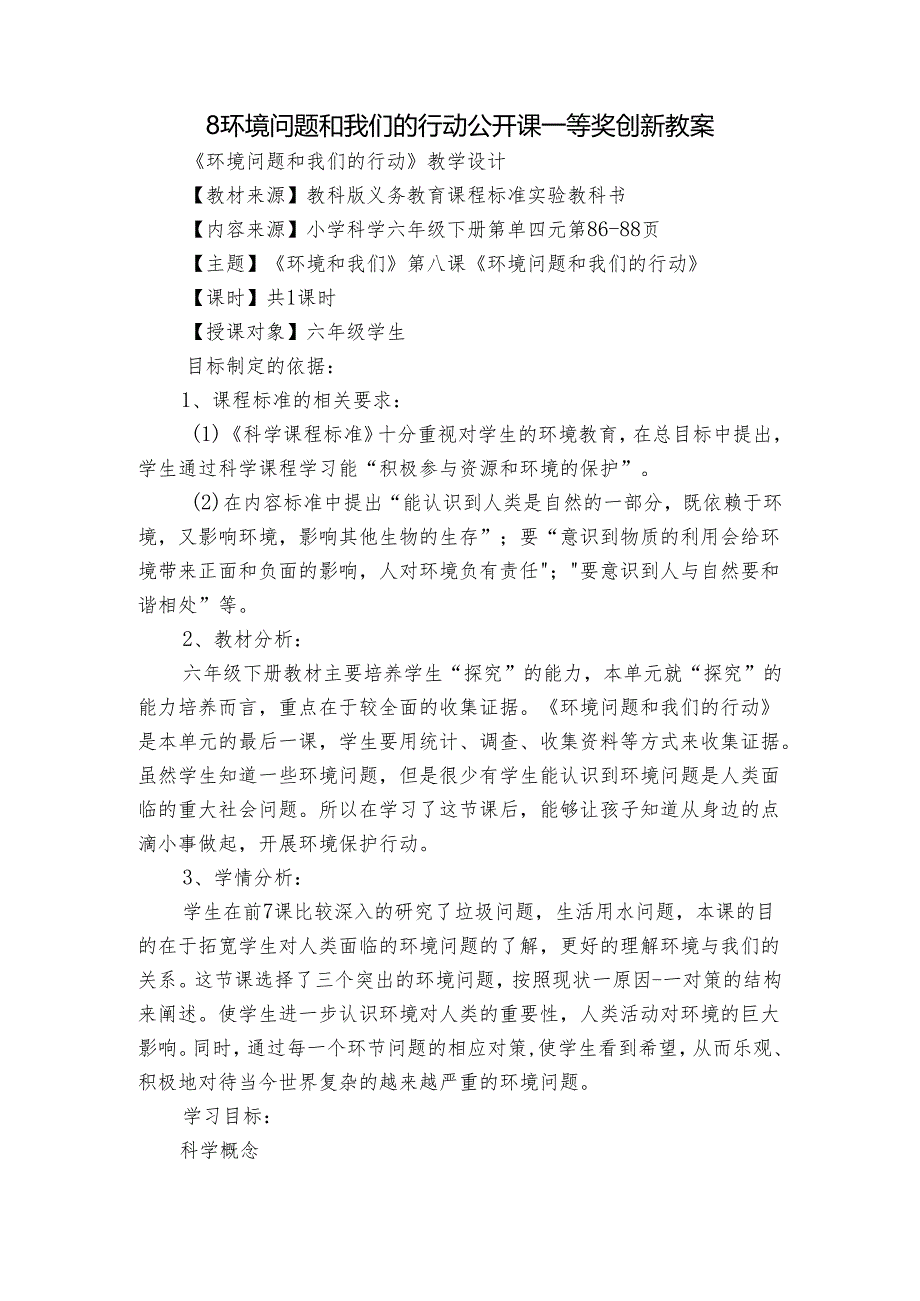 8 环境问题和我们的行动公开课一等奖创新教案.docx_第1页