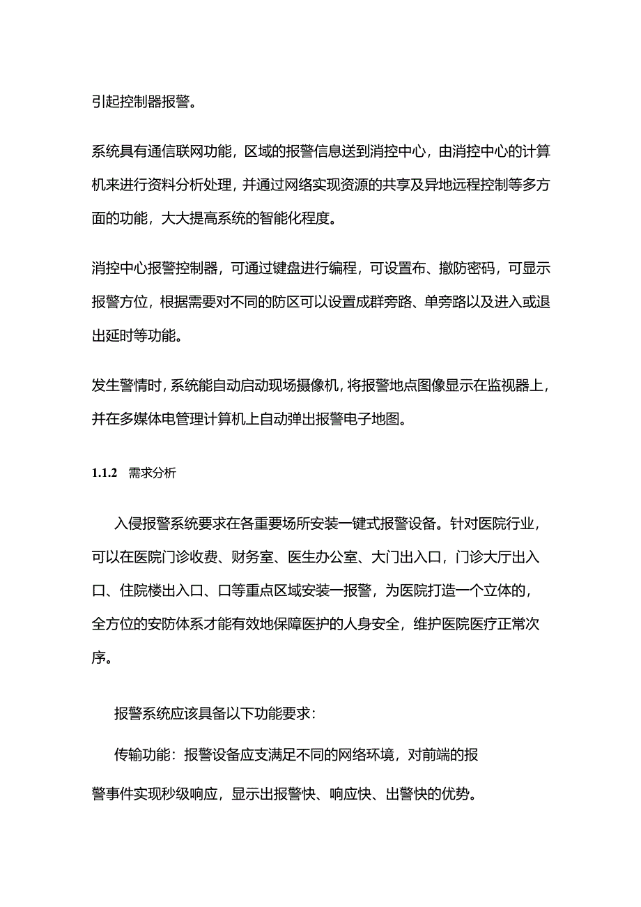 弱电入侵报警系统设计方案素材全套.docx_第2页