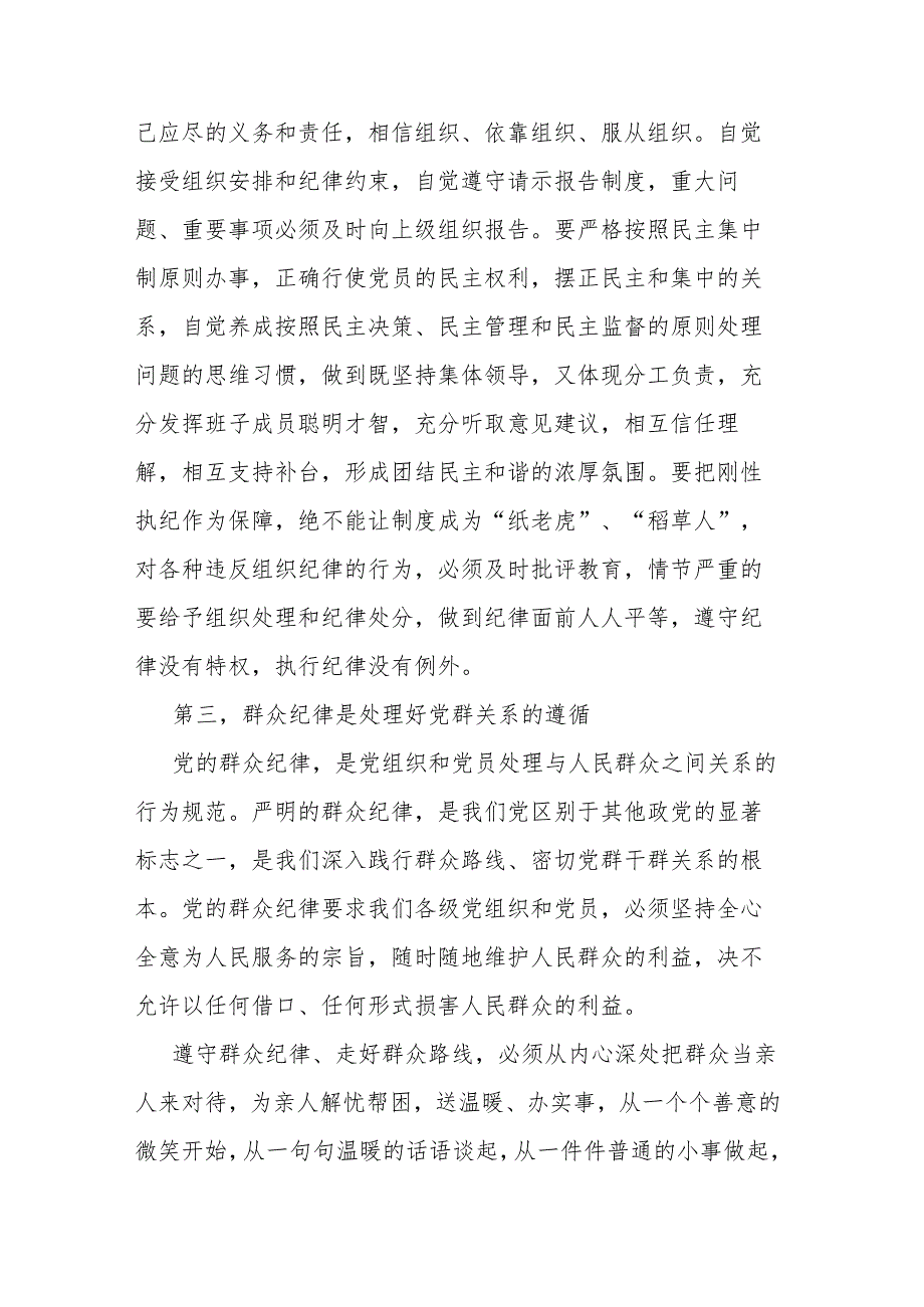 在全市党纪学习教育动员会议上发言材料.docx_第3页