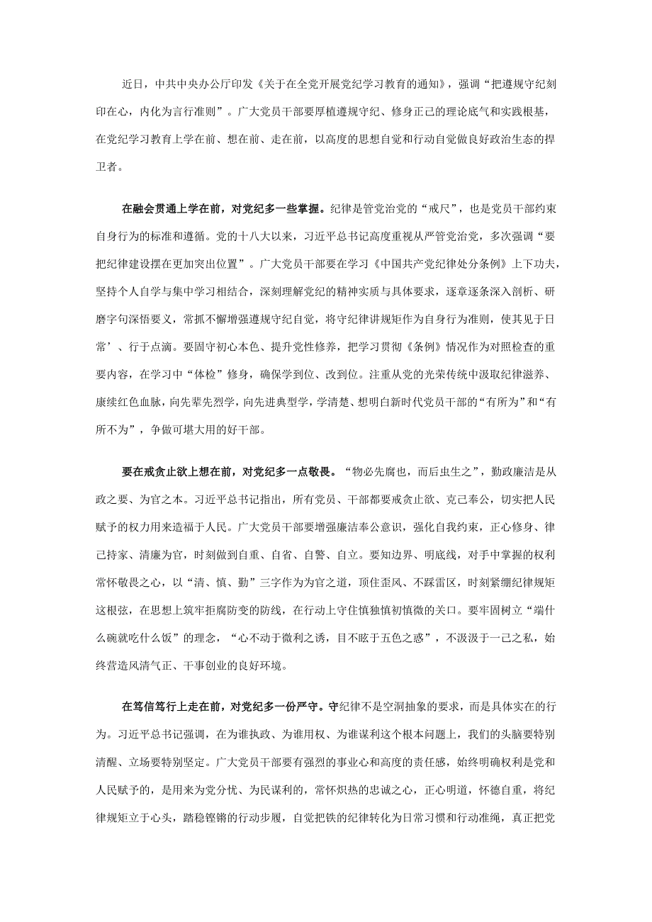 党员2024年学习党纪学习教育心得感悟合集.docx_第3页