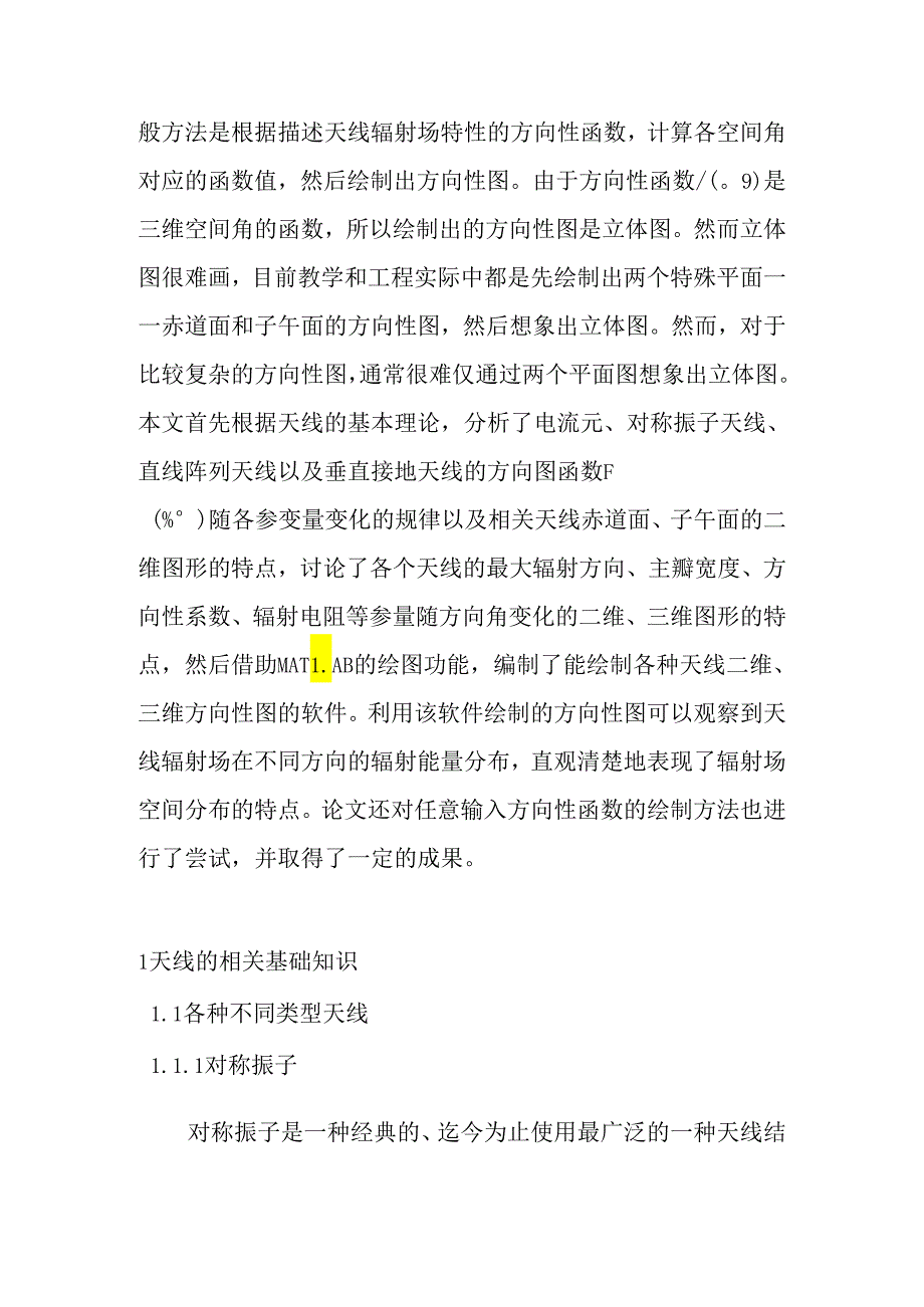 移动通信中天线阵列特性基于MATLAB实现编制分析研究 通信工程专业.docx_第2页