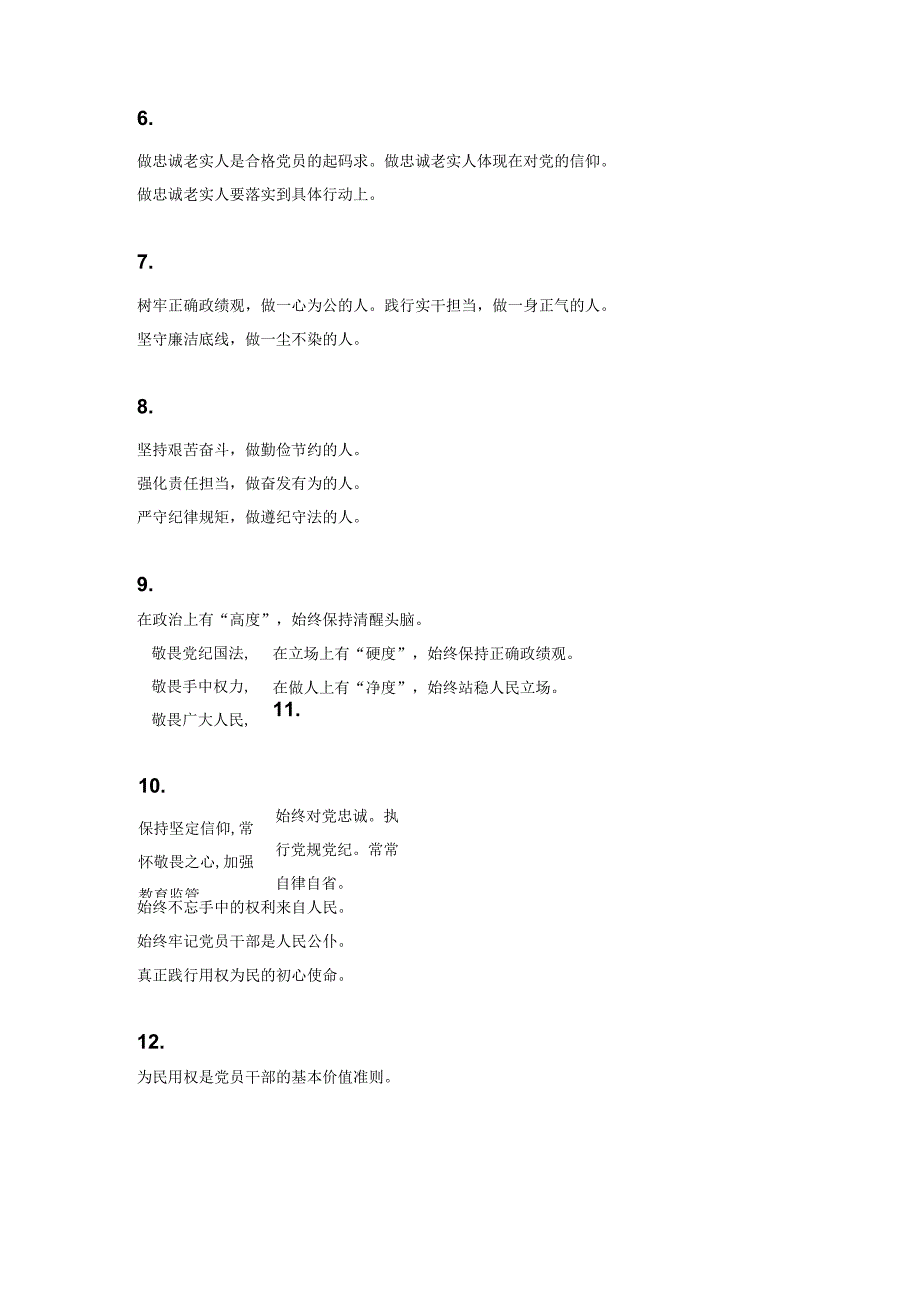 党纪学习教育心得体会及工作部署小标题65例.docx_第2页