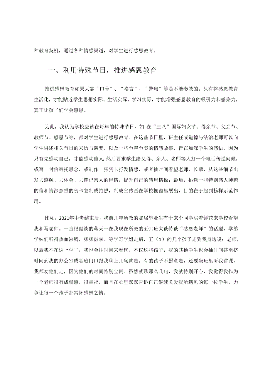 让感恩之情永驻孩子心间 论文.docx_第2页