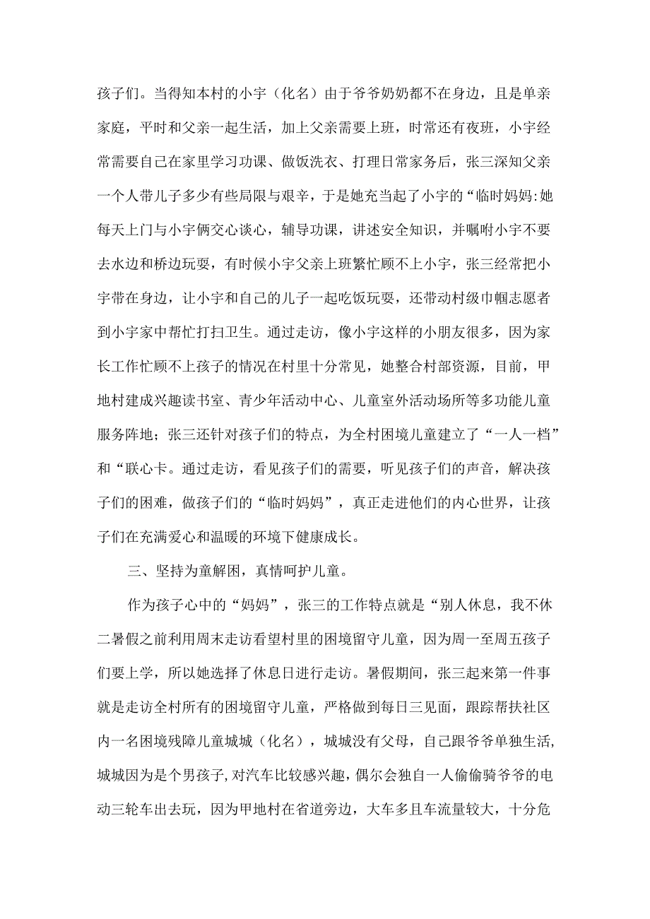 村儿童主任先进事迹材料女.docx_第2页