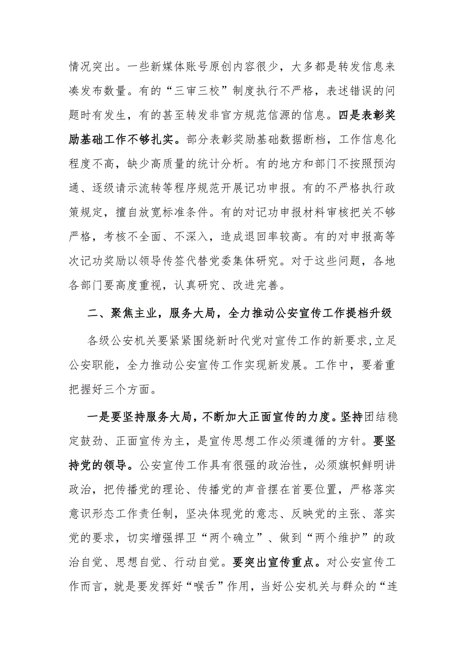 在市局宣传工作会议上的讲话.docx_第3页