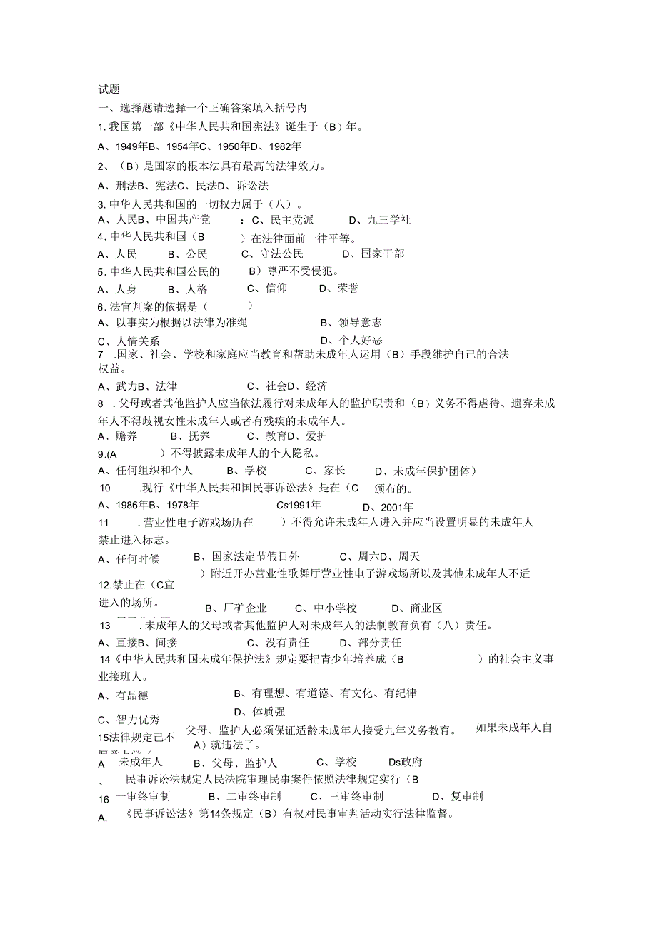 店主整理的一些笔试材料3.docx_第1页