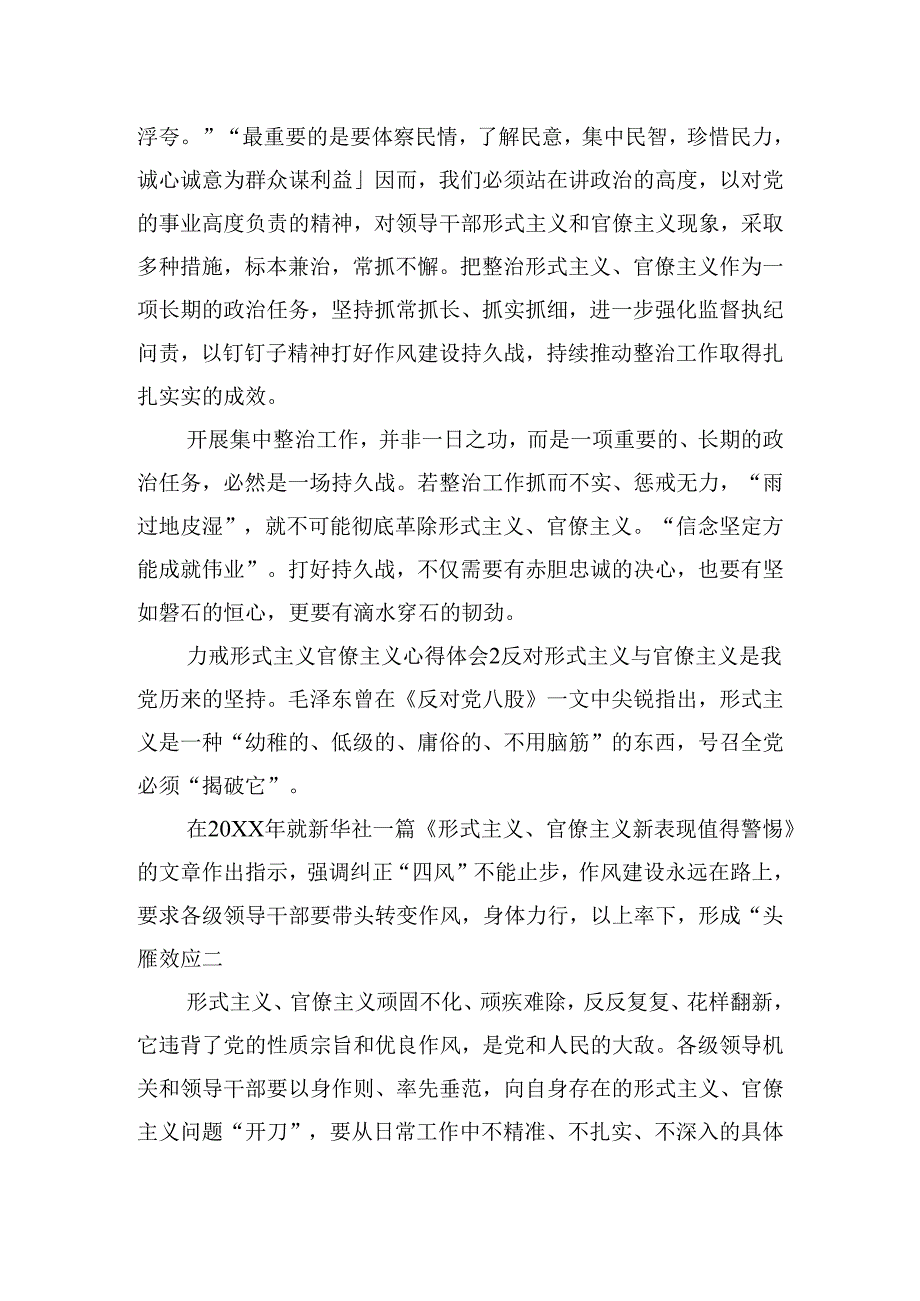 力戒形式主义官僚主义心得体会精选三篇.docx_第2页