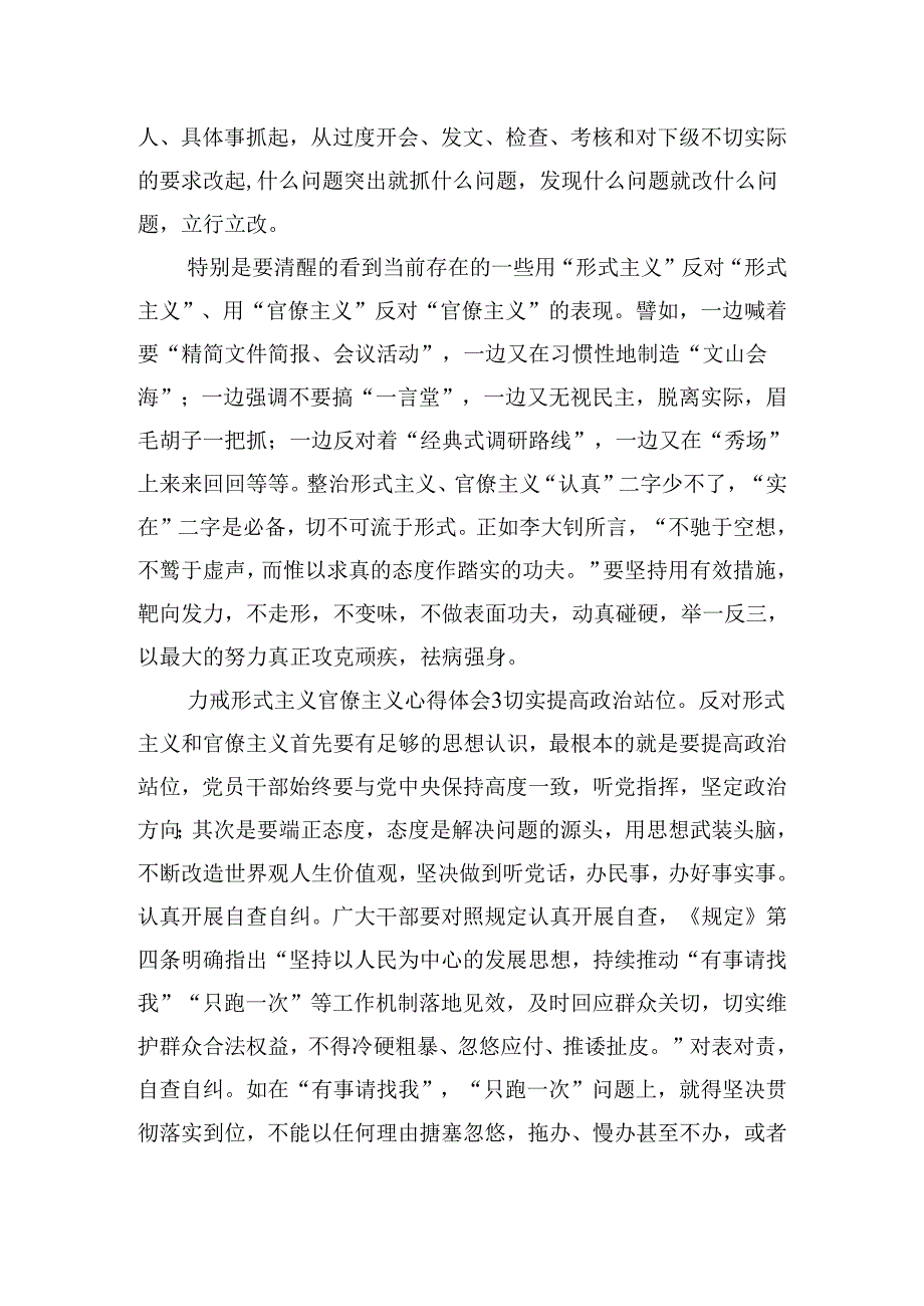 力戒形式主义官僚主义心得体会精选三篇.docx_第3页