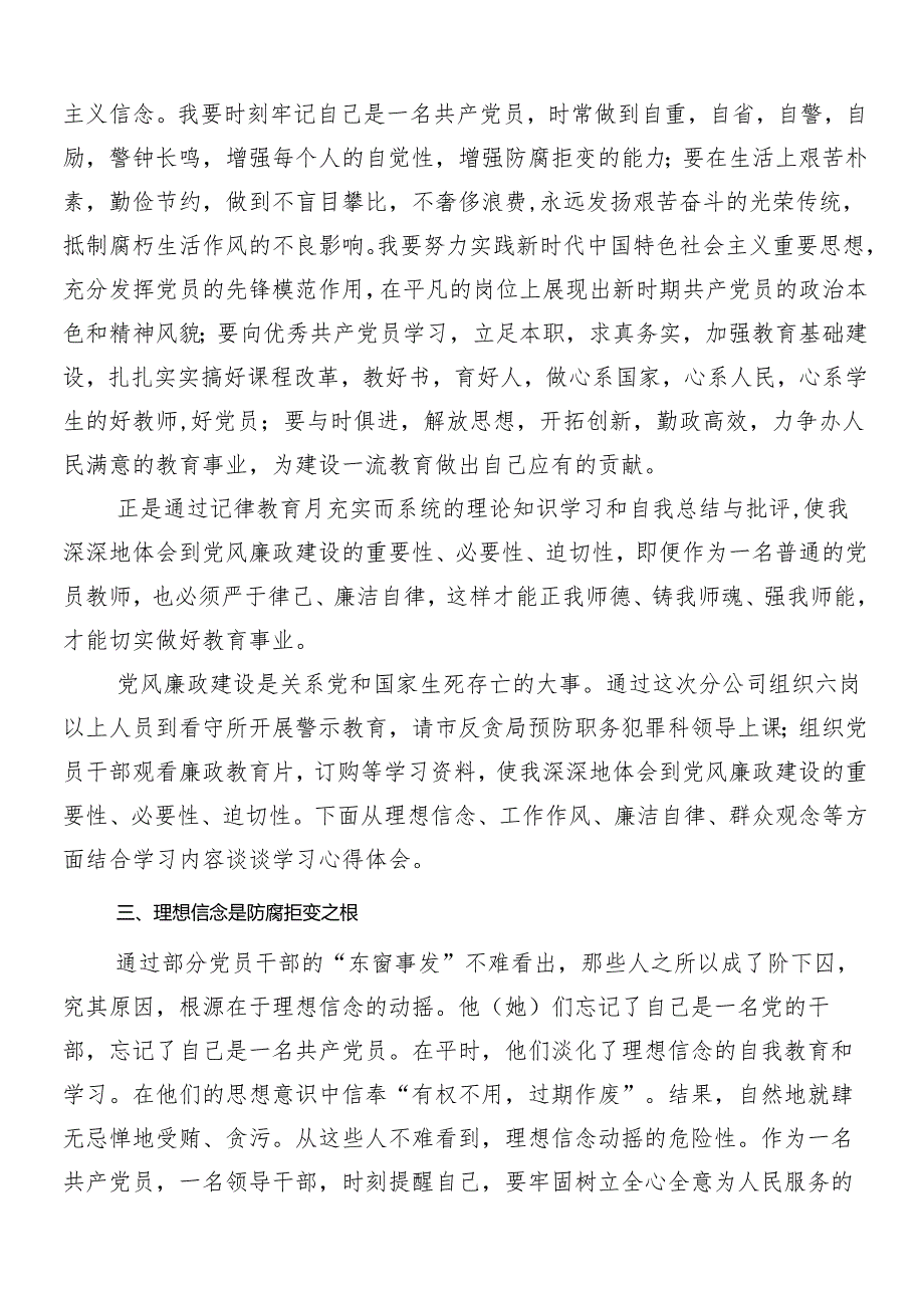 （7篇）2024年党纪学习教育工作研讨交流发言材.docx_第2页