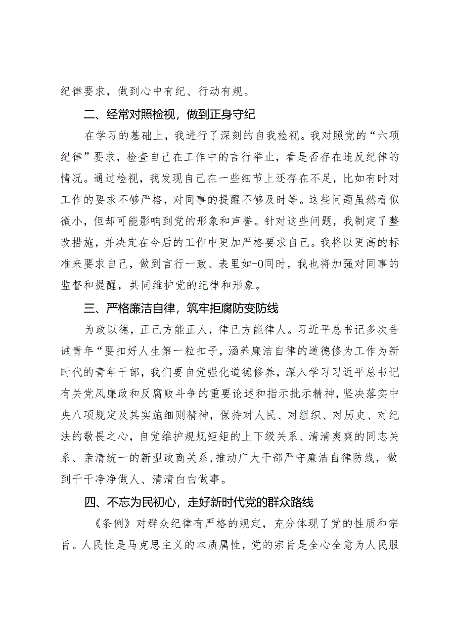 2024年5月整理在党纪学习教育座谈会上的交流发言：强化纪律意识筑牢思想防线.docx_第2页