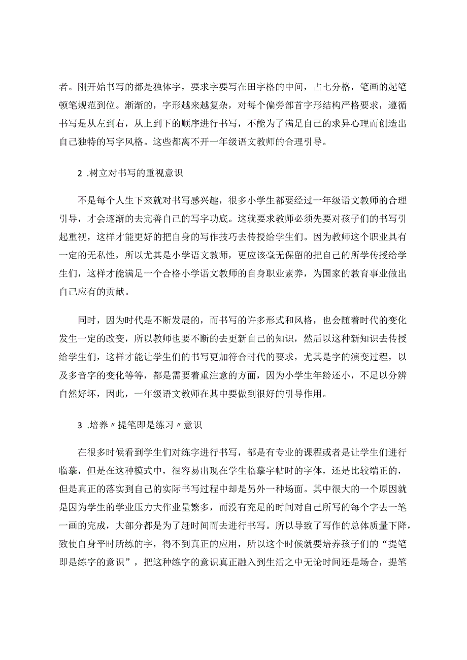 《改善一年级学生写字习惯的方法分析》 论文.docx_第2页