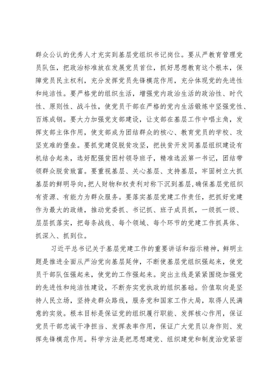 在全xx基层党建工作重点任务推进会上的讲话.docx_第3页