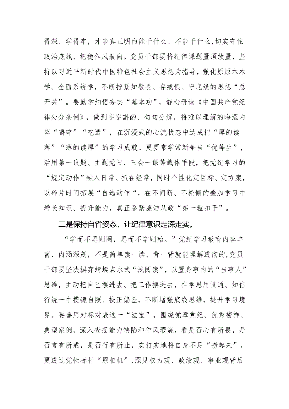 2024年党员干部党纪学习教育纪律处分条例研讨发言材料2篇.docx_第2页