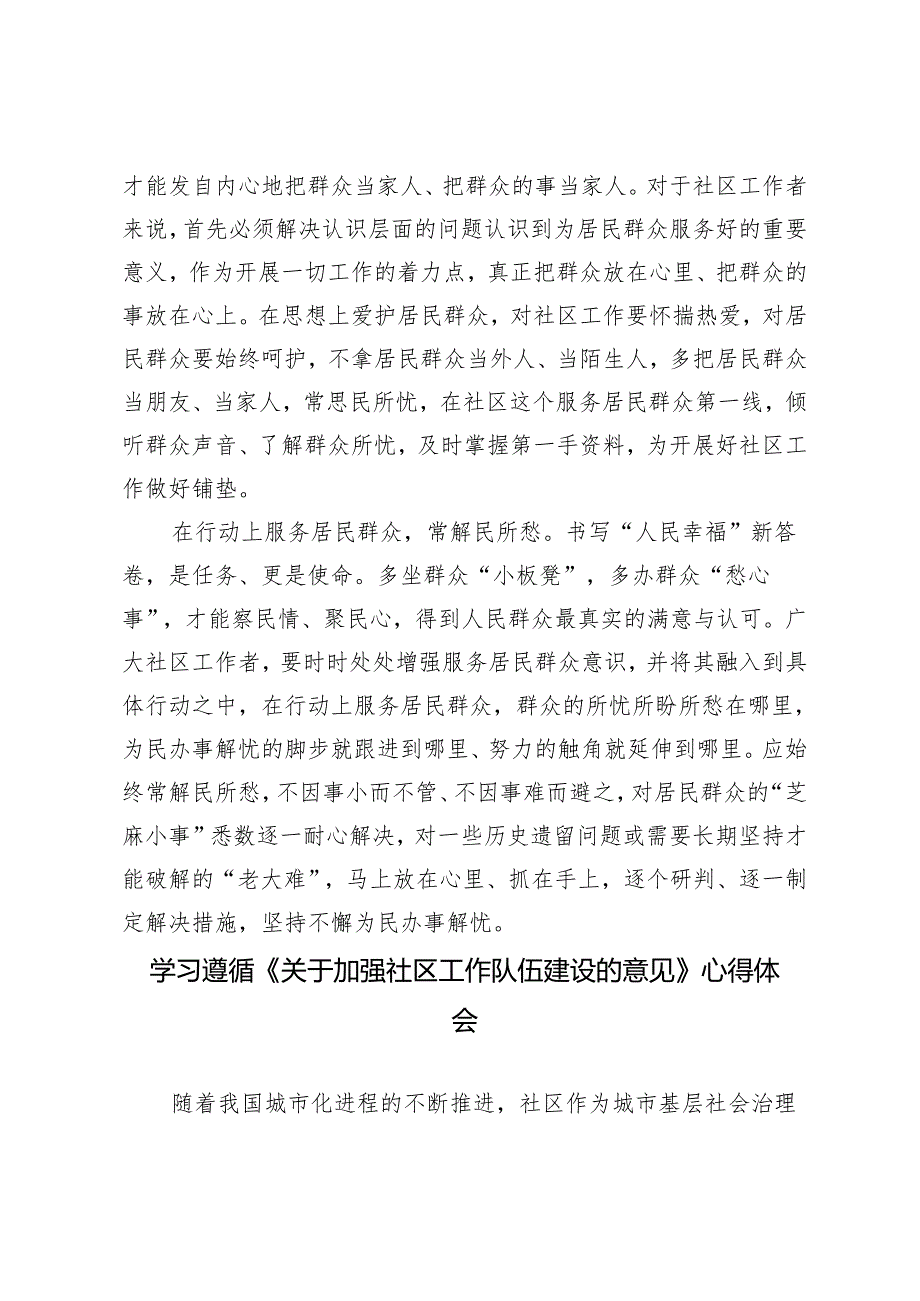 4篇范文 学习遵循《关于加强社区工作队伍建设的意见》心得体会.docx_第2页