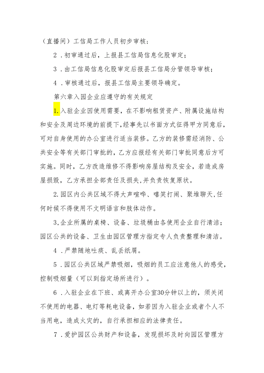 XX县电子商务产业园入驻企业管理制度.docx_第3页