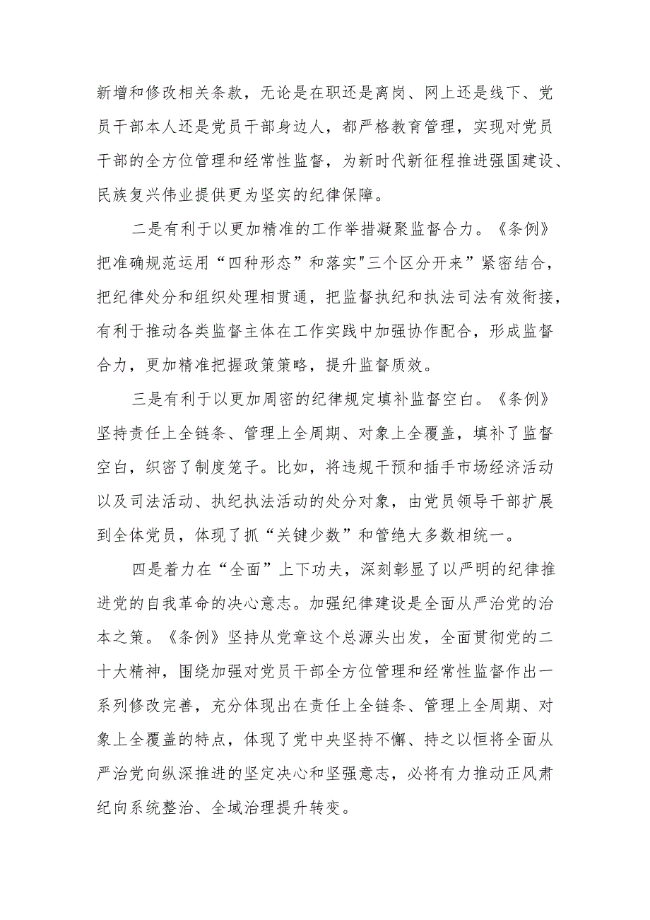 煤矿企业党委书记党纪学习教育研讨动员会发言稿 汇编7份.docx_第2页