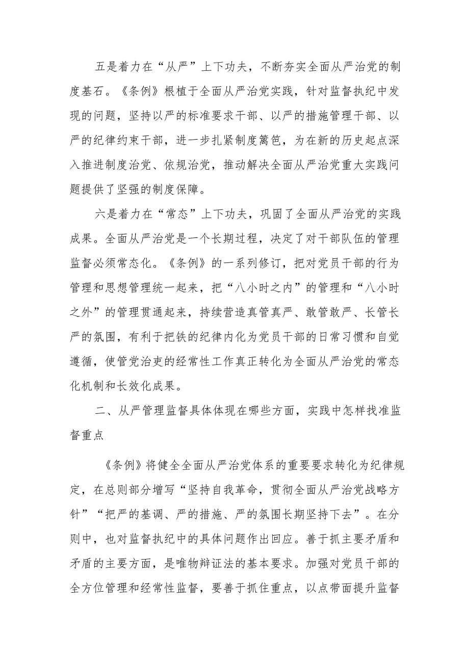 煤矿企业党委书记党纪学习教育研讨动员会发言稿 汇编7份.docx_第3页