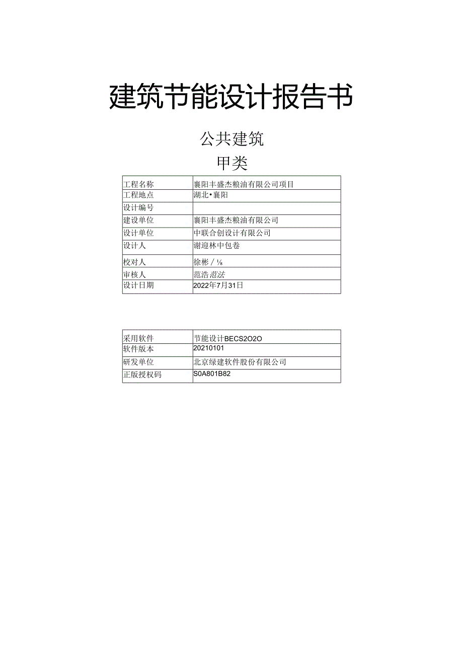 5.建筑节能设计报告书.docx_第1页