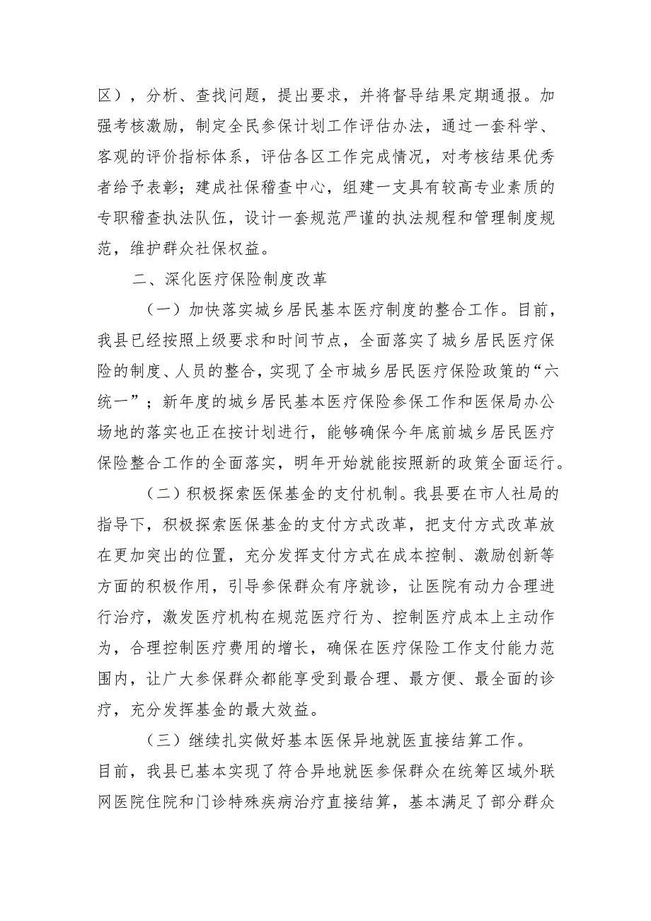 社会保障体系建设冠状计划.docx_第2页