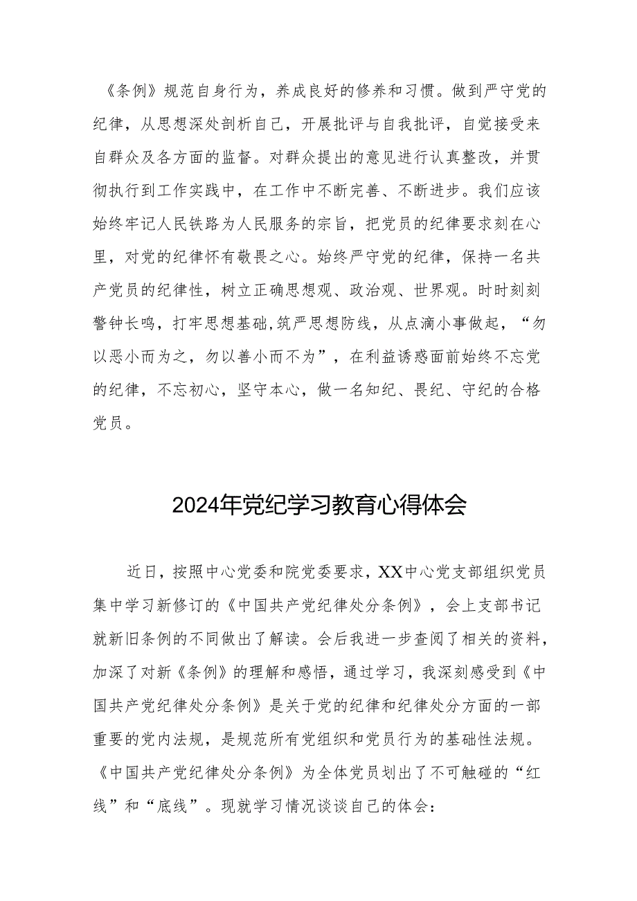 2024年党纪学习教育关于新版中国共产党纪律处分条例的学习体会十五篇.docx_第2页