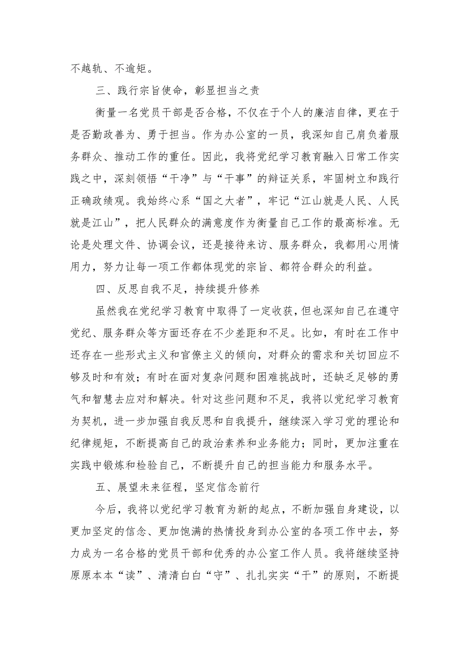 党纪学习教育心得体会：筑牢思想防线践行宗旨使命.docx_第2页