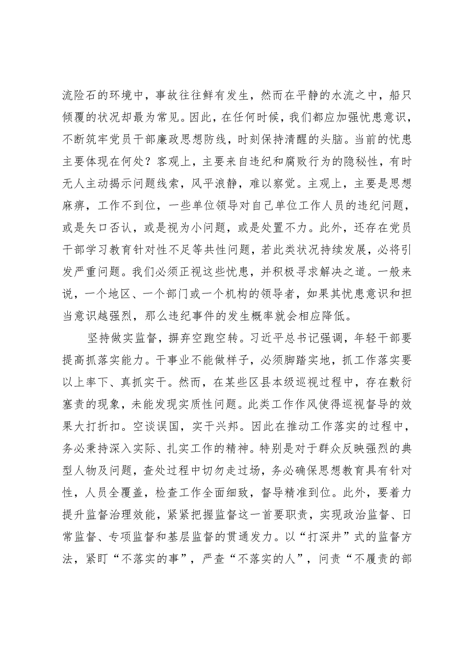 2篇范文 纪委书记在2024年市委常委会集体学习会上的交流发言.docx_第2页