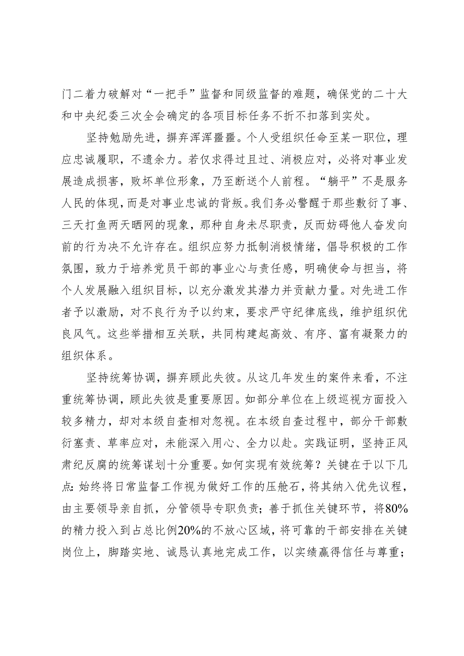 2篇范文 纪委书记在2024年市委常委会集体学习会上的交流发言.docx_第3页