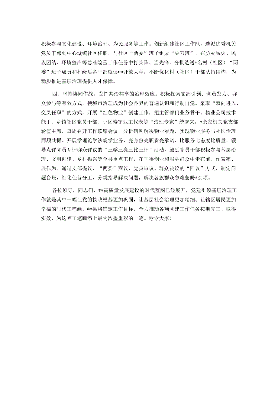 在党建引领城市基层治理工作推进会上的汇报发言.docx_第2页