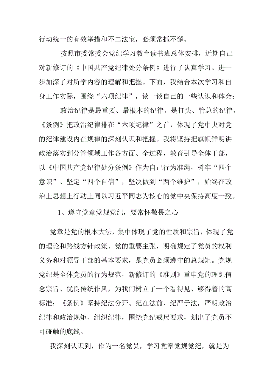 二篇在新修订的《中国共产党纪律处分条例》学习教育读书班上的研讨发言材料.docx_第2页