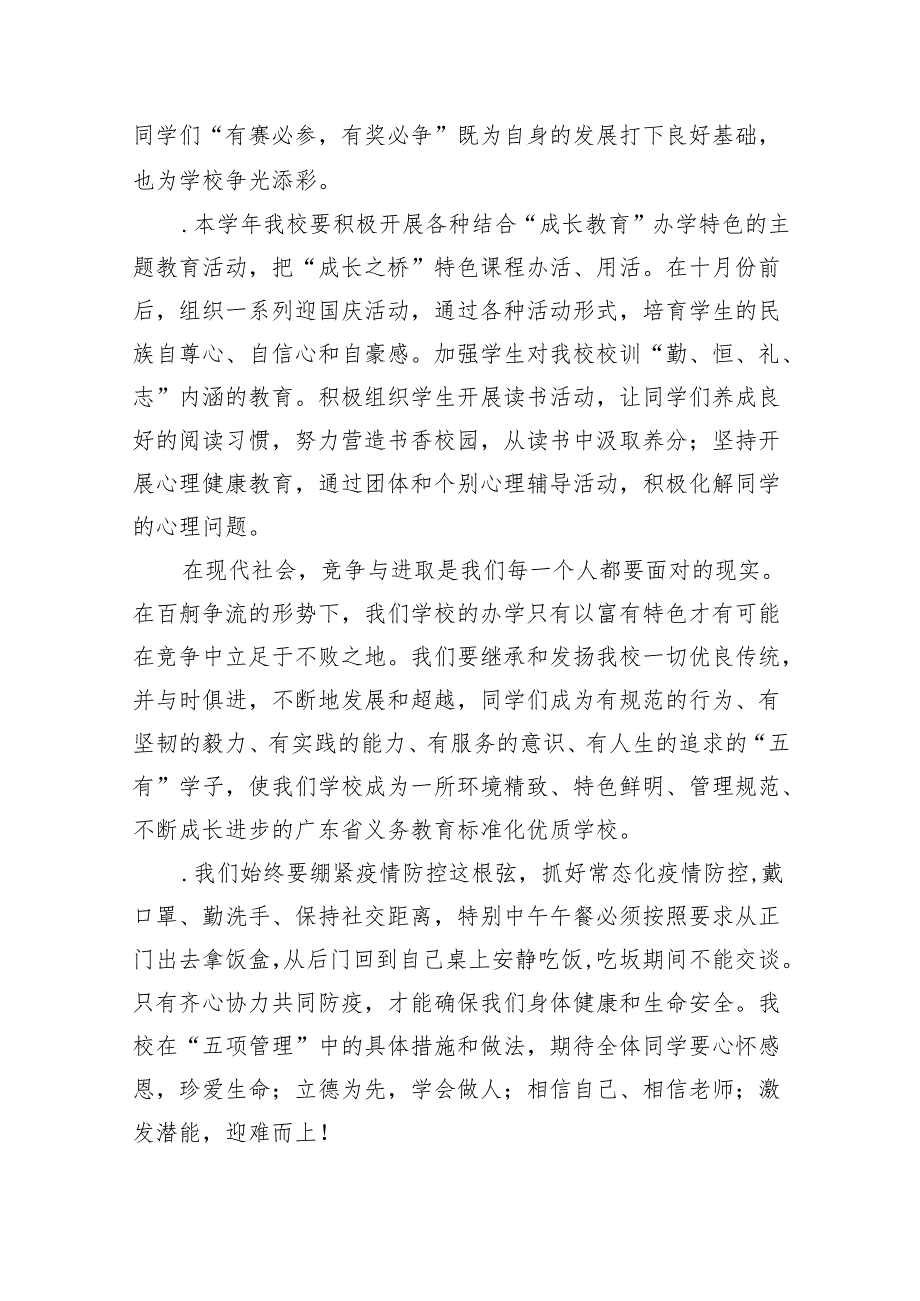 2024年学校校长思政第一课《新征程新辉煌》（共14篇）.docx_第3页