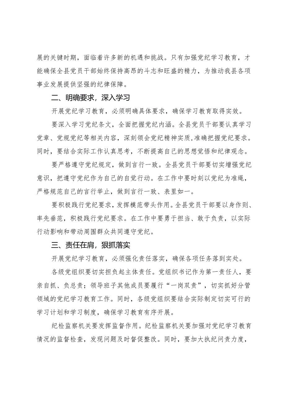 2篇书记2024年在党纪学习教育动员部署大会讲话.docx_第2页