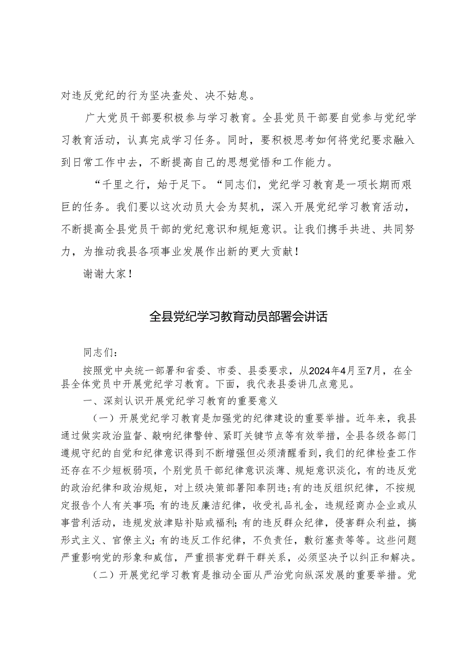 2篇书记2024年在党纪学习教育动员部署大会讲话.docx_第3页