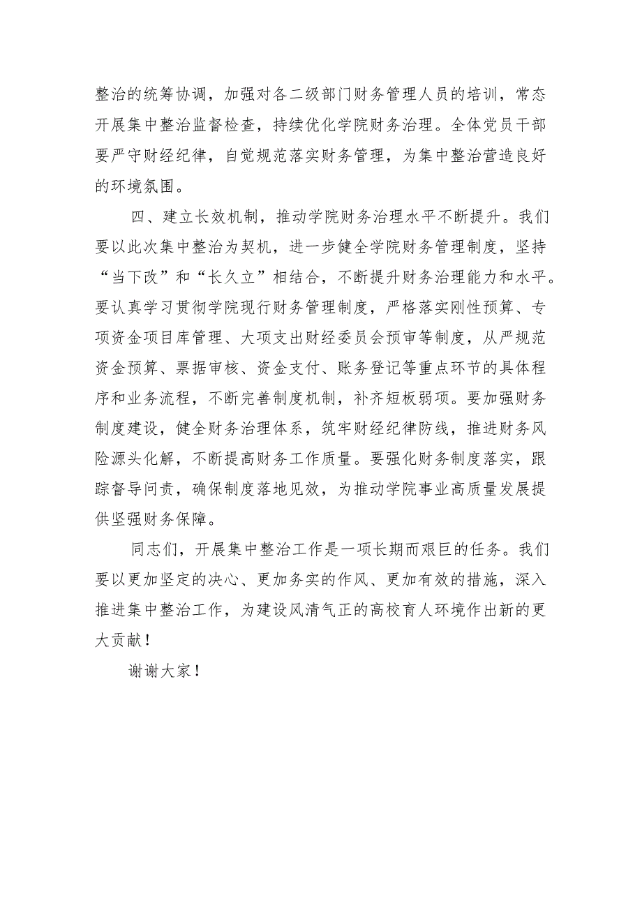 在高校“深入开展教育领域群众身边不正之风和腐败问题集中整治”财务管理整治工作推进会上的讲话.docx_第3页