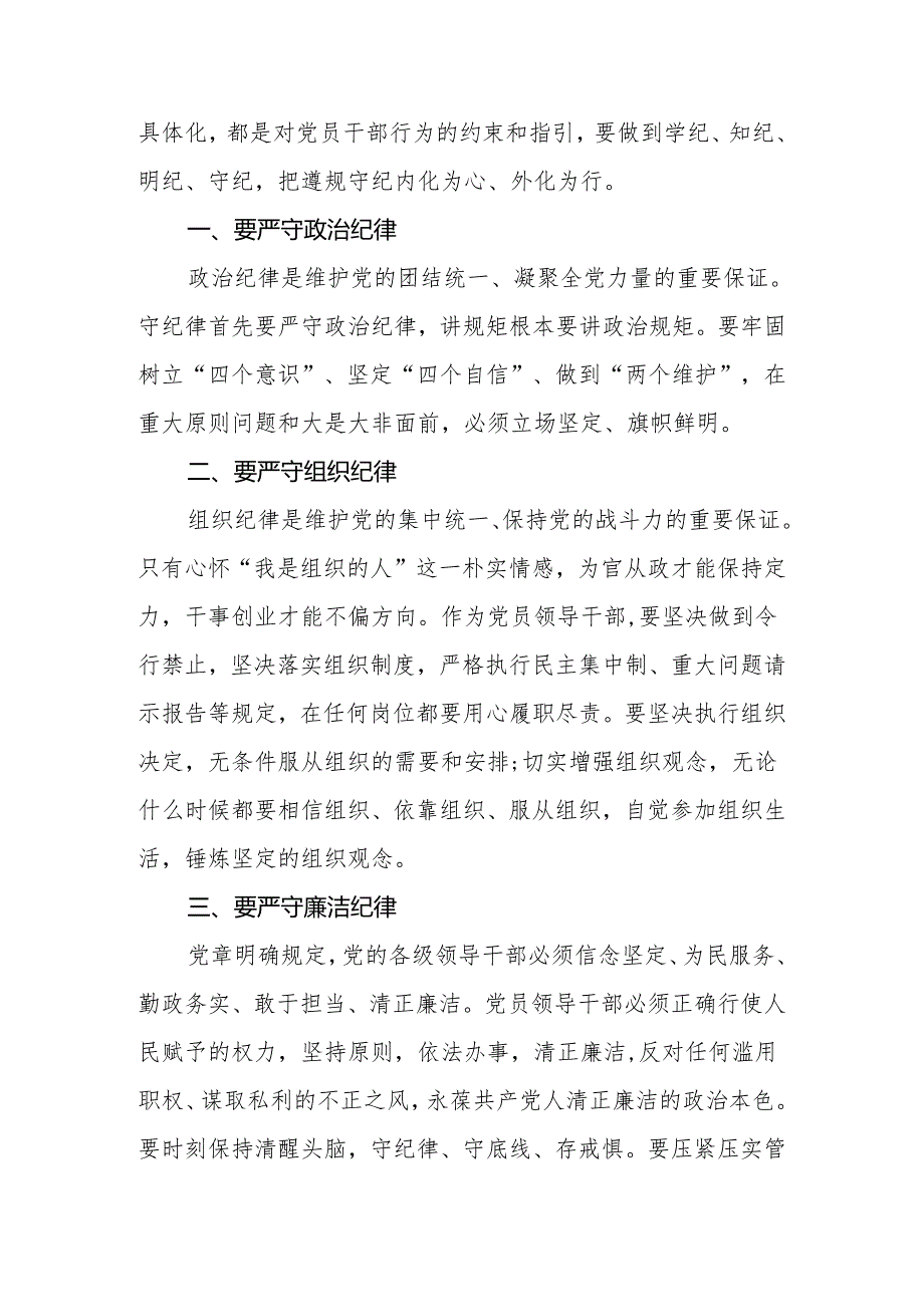 在党纪学习教育专题读书班分组研讨上的主持词（含研讨发言）.docx_第2页