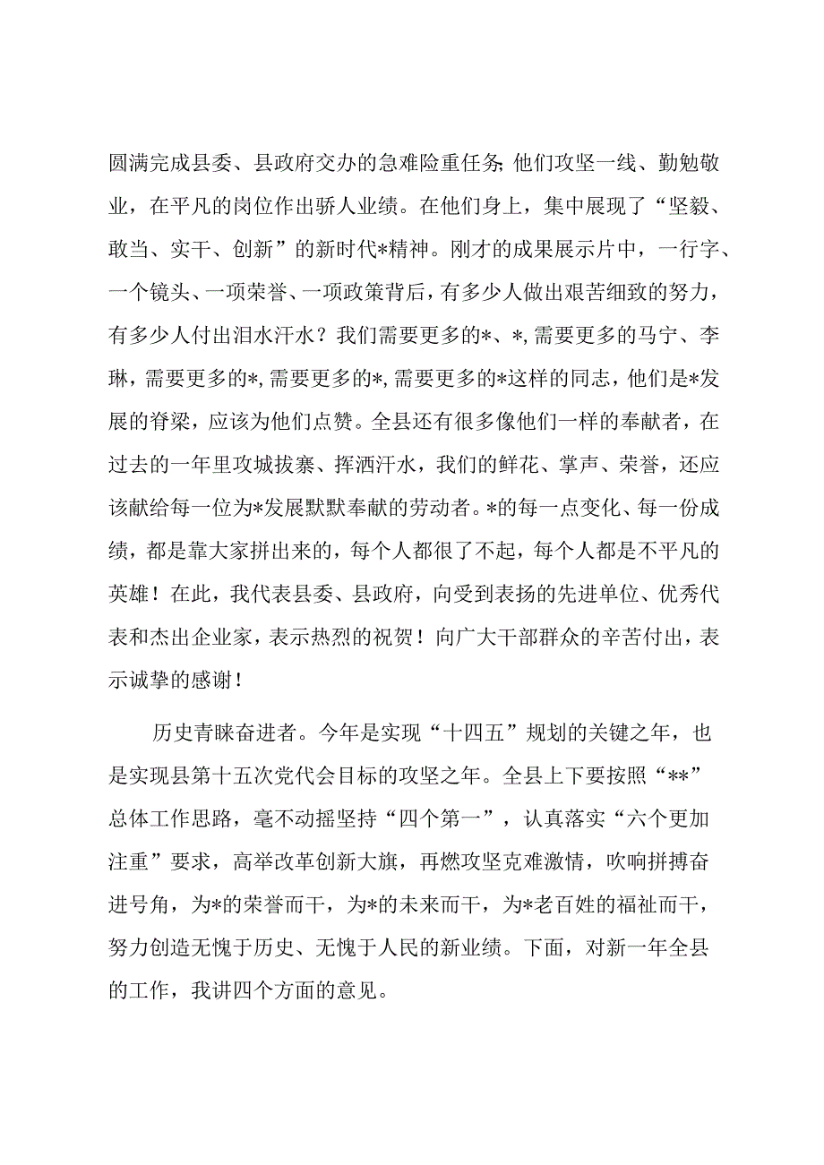 县委书记在全县“改革创新攻坚克难”先进典型表扬暨2024年重点工作动员大会上的讲话.docx_第2页