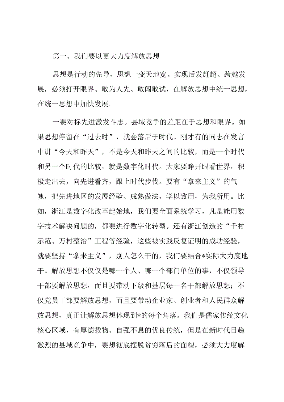 县委书记在全县“改革创新攻坚克难”先进典型表扬暨2024年重点工作动员大会上的讲话.docx_第3页