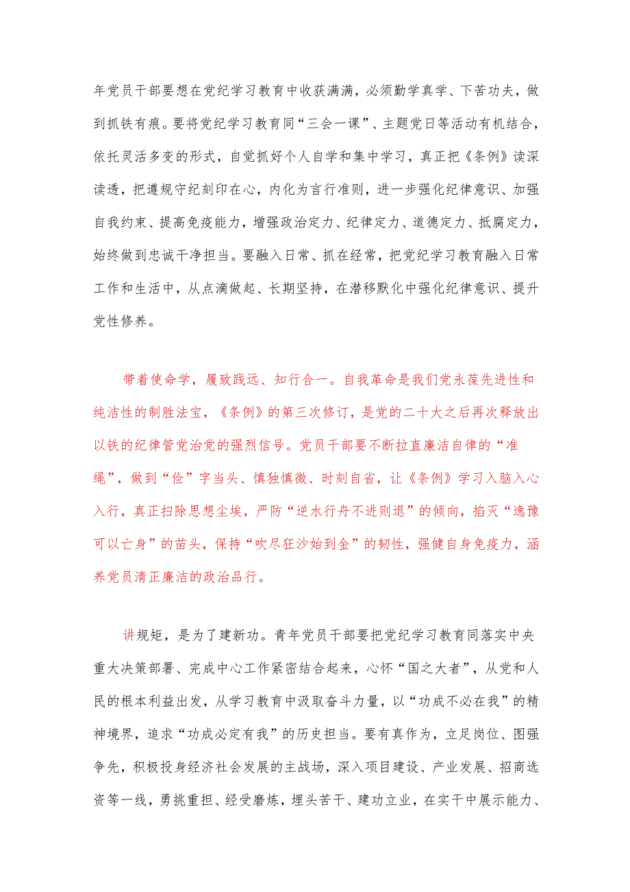 【党纪学习】党纪学习专题学习研讨发言稿（精选）.docx_第2页