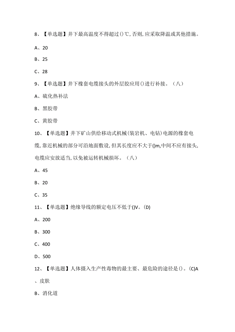 2024年金属非金属矿山（地下矿山）安全管理人员考试试题题库.docx_第3页