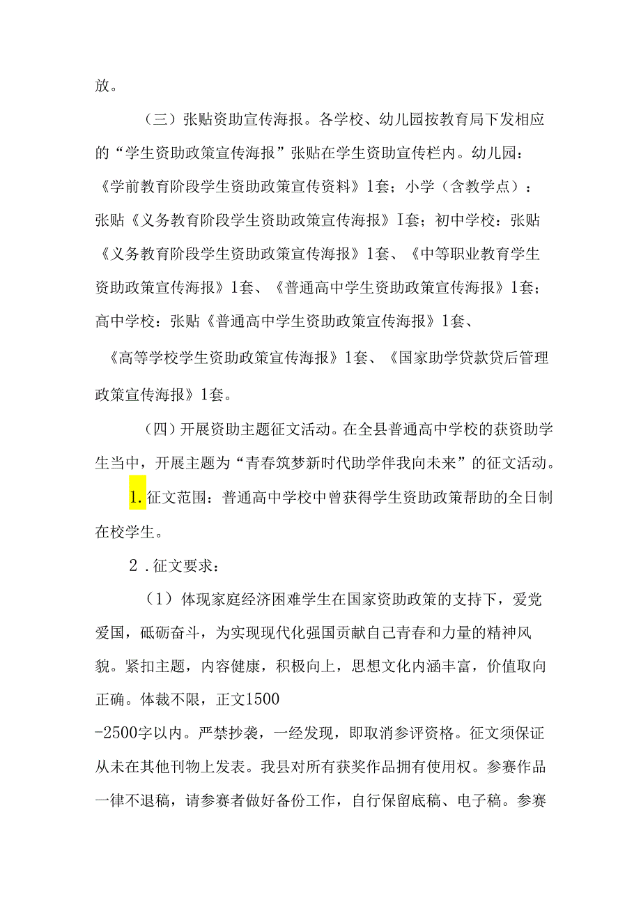 2024年“学生资助政策宣传月活动”工作方案.docx_第2页