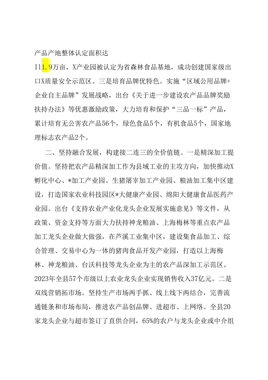 经验做法：坚持“三链同构”探索农业供给侧结构性改革新路径.docx_第2页