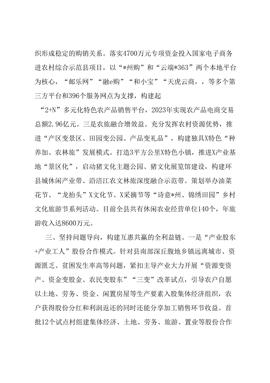 经验做法：坚持“三链同构”探索农业供给侧结构性改革新路径.docx_第3页