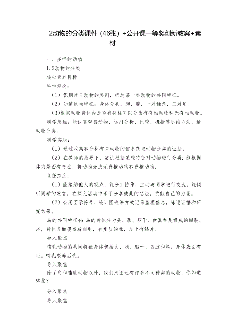 2 动物的分类 课件（46张）+公开课一等奖创新教案+素材.docx_第1页