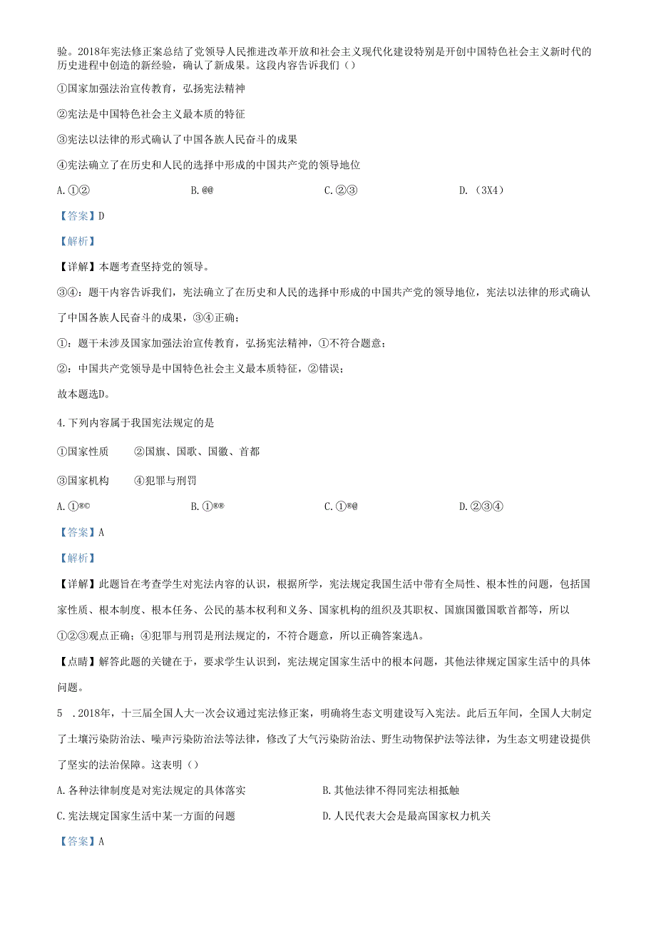 精品解析：北京市西城区2022-2023学年八年级下学期期末道德与法治试题（解析版）.docx_第2页