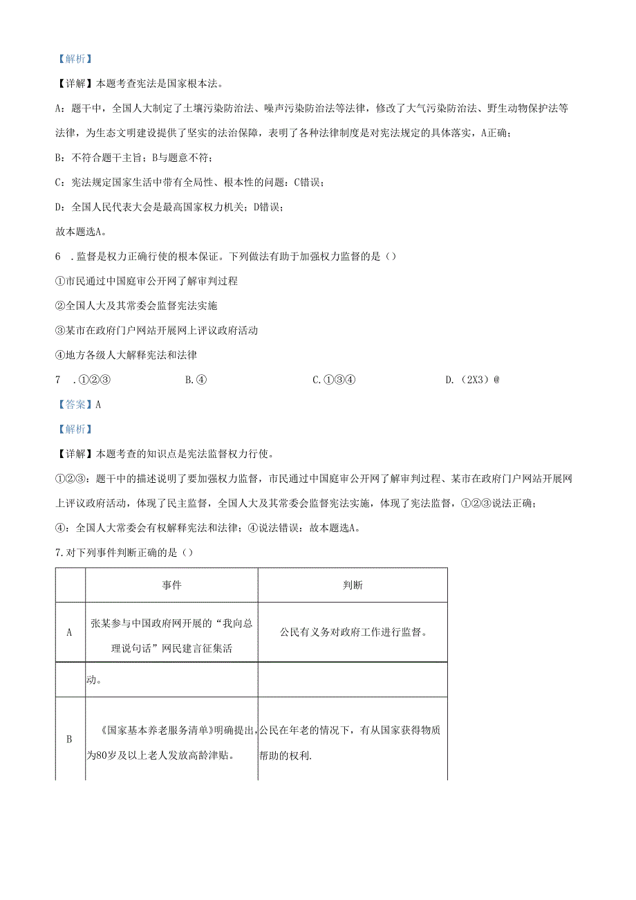 精品解析：北京市西城区2022-2023学年八年级下学期期末道德与法治试题（解析版）.docx_第3页