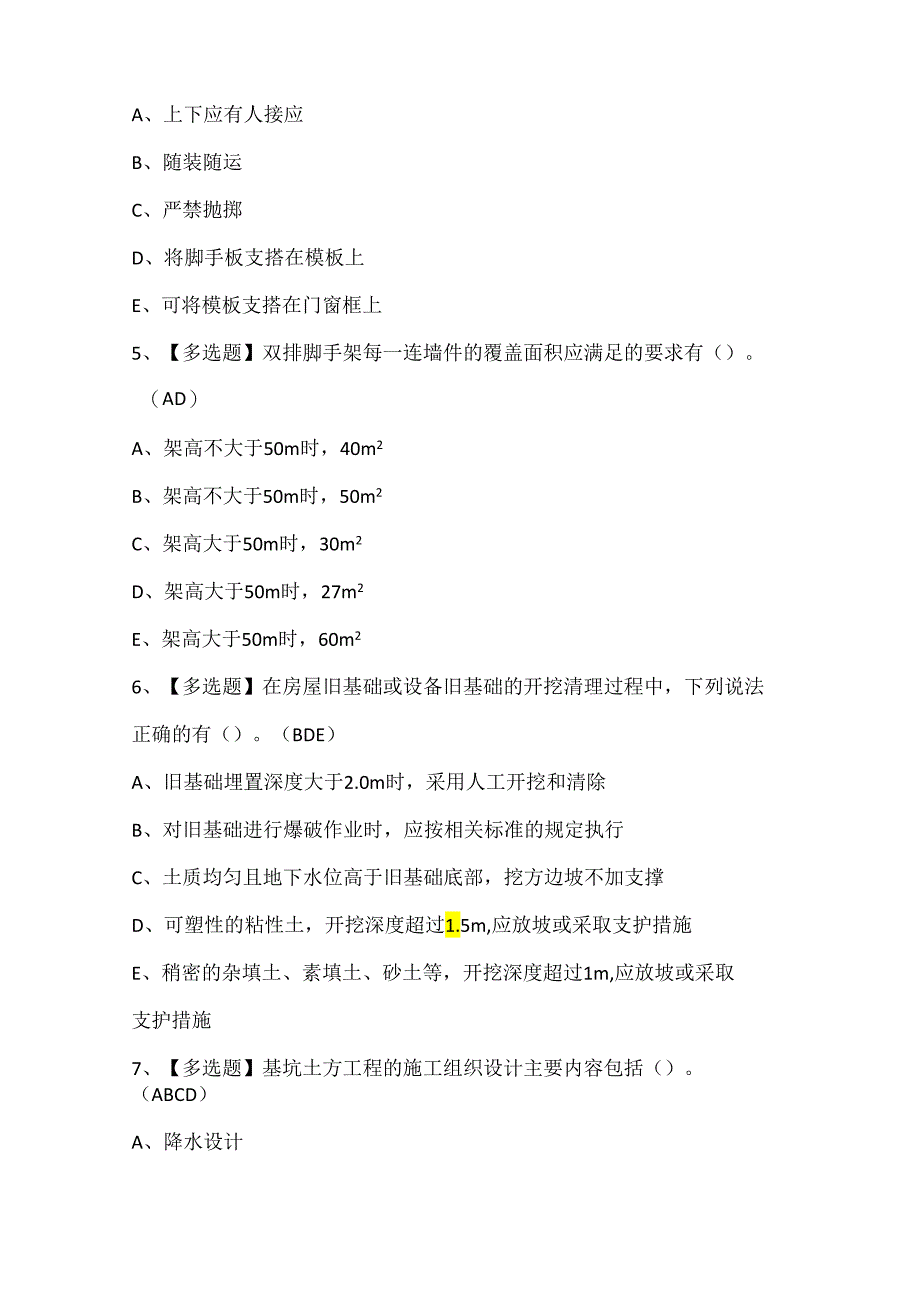 2024年广西安全员C证考试题库.docx_第2页