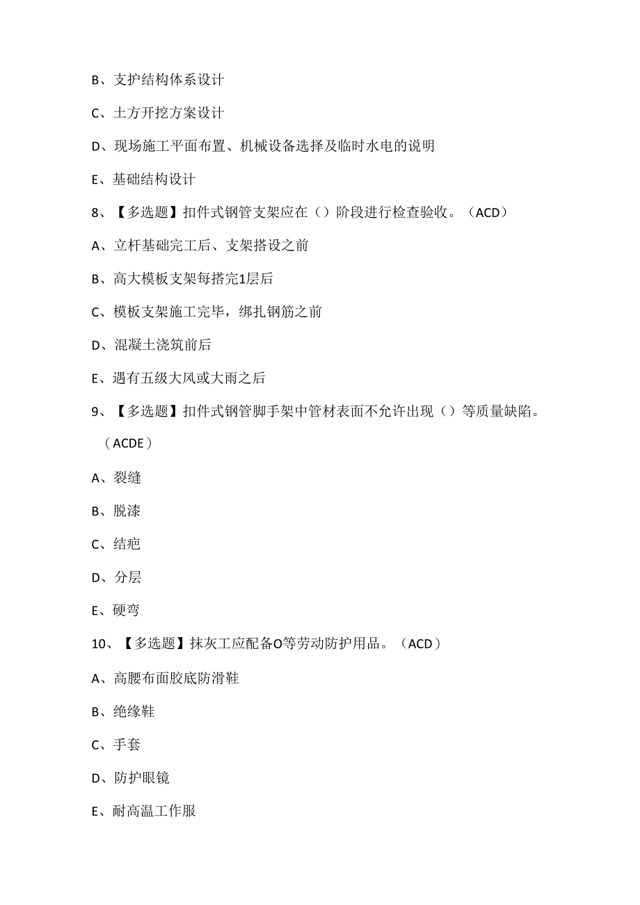 2024年广西安全员C证考试题库.docx_第3页