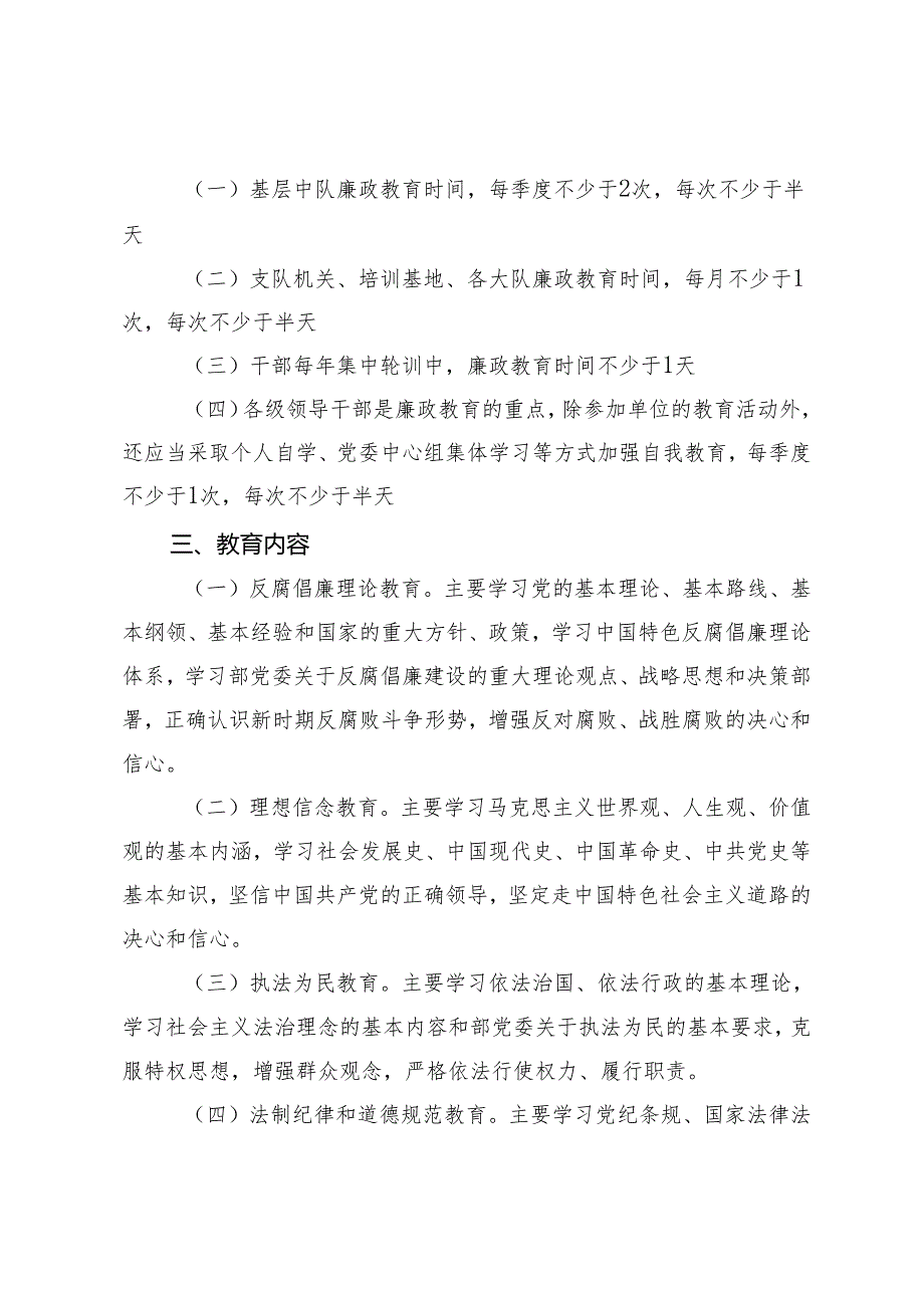 （2篇）2024年廉政教育计划 “讲党性、守规矩”教育活动方案.docx_第2页