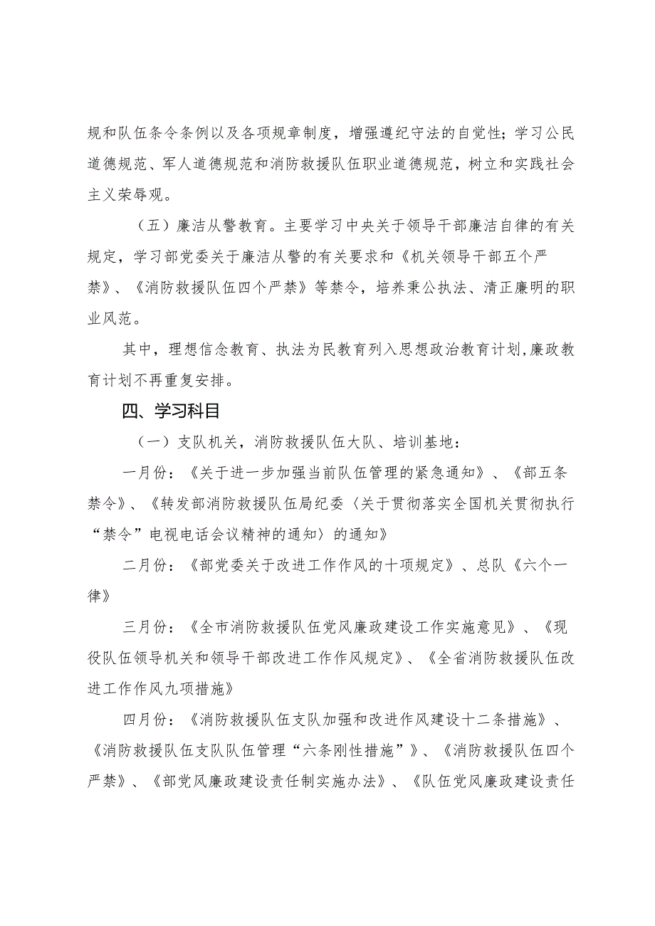 （2篇）2024年廉政教育计划 “讲党性、守规矩”教育活动方案.docx_第3页