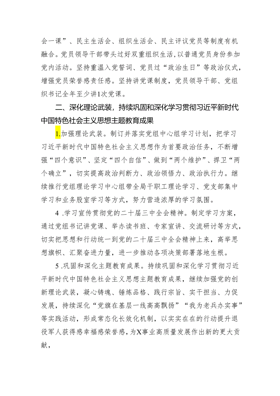 2024年党建工作计划、工作要点6篇供参考.docx_第2页