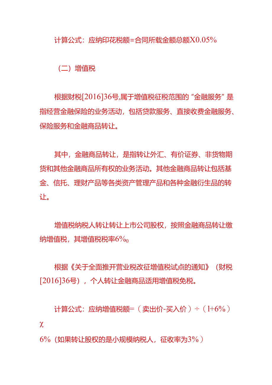 财税实操-股权变更是不是交完税才能做工商变更.docx_第3页